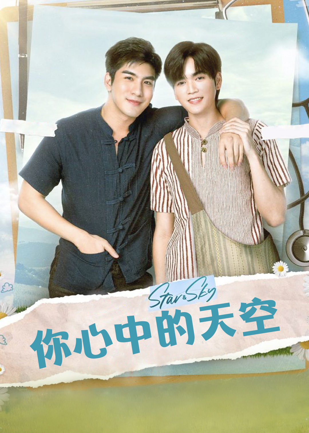 你心中的天空封面图