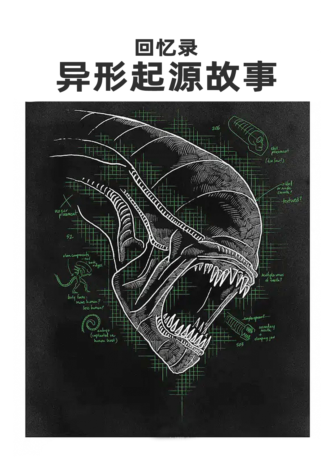 回忆录：异形起源故事封面图