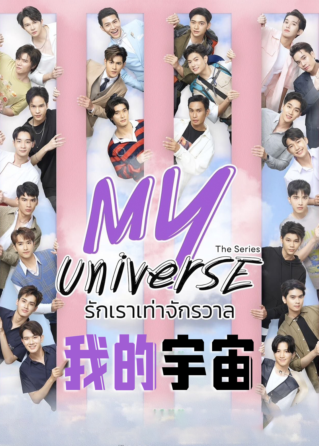 我的宇宙封面图