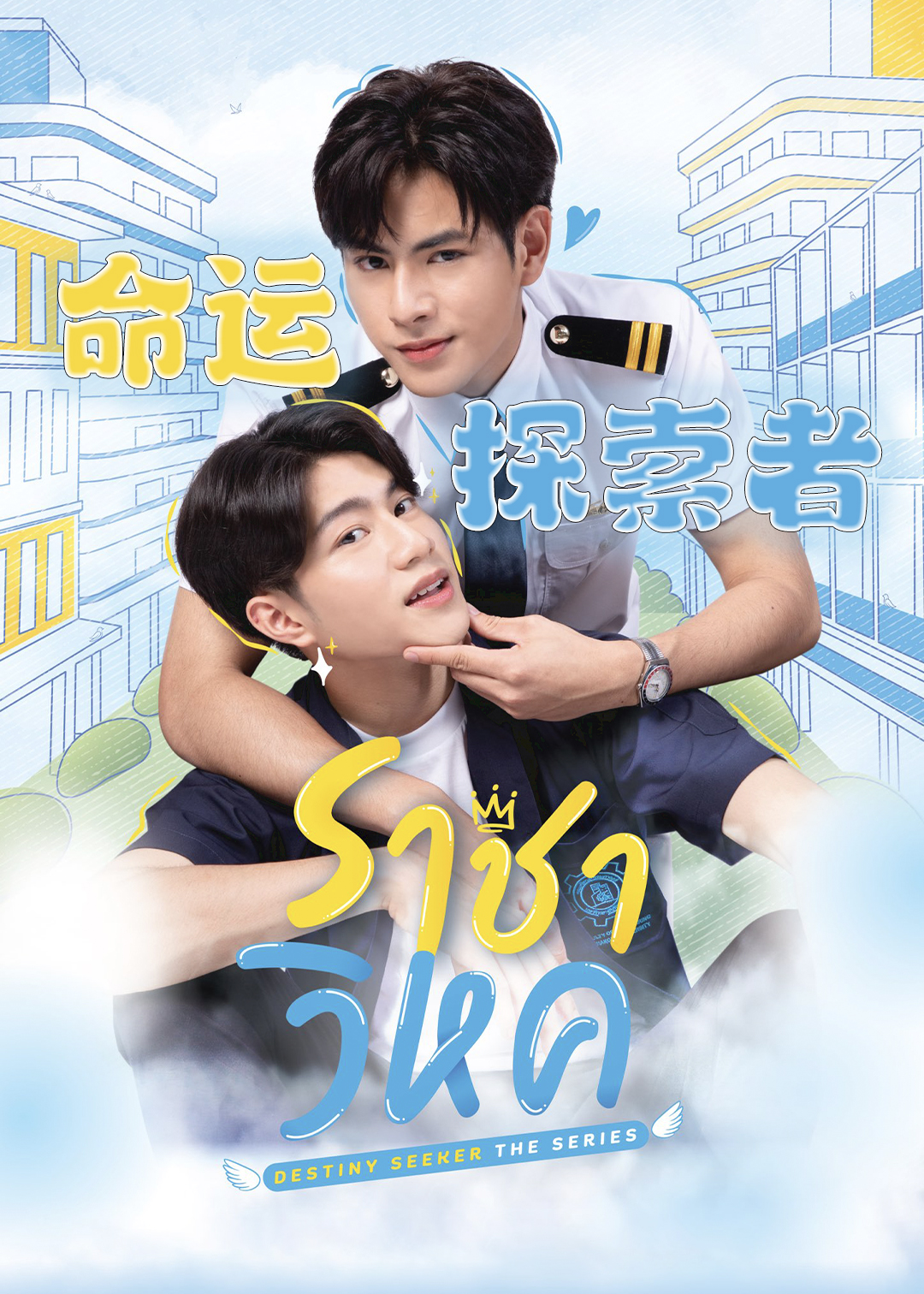 命运探索者封面图