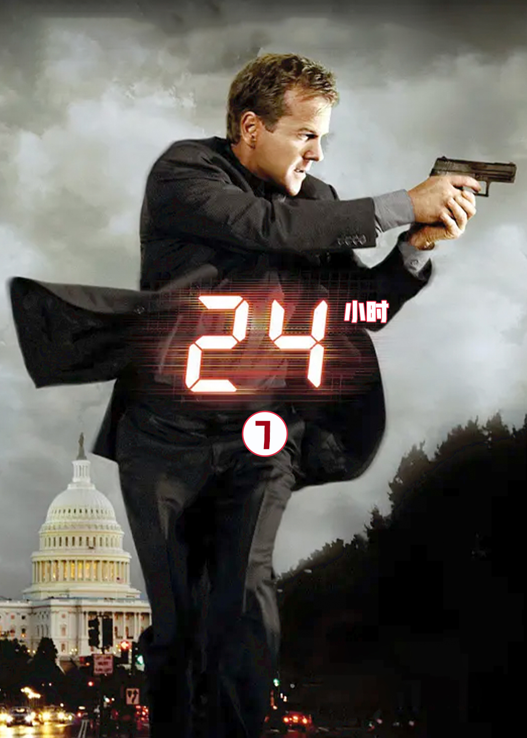 24小时第七季封面图