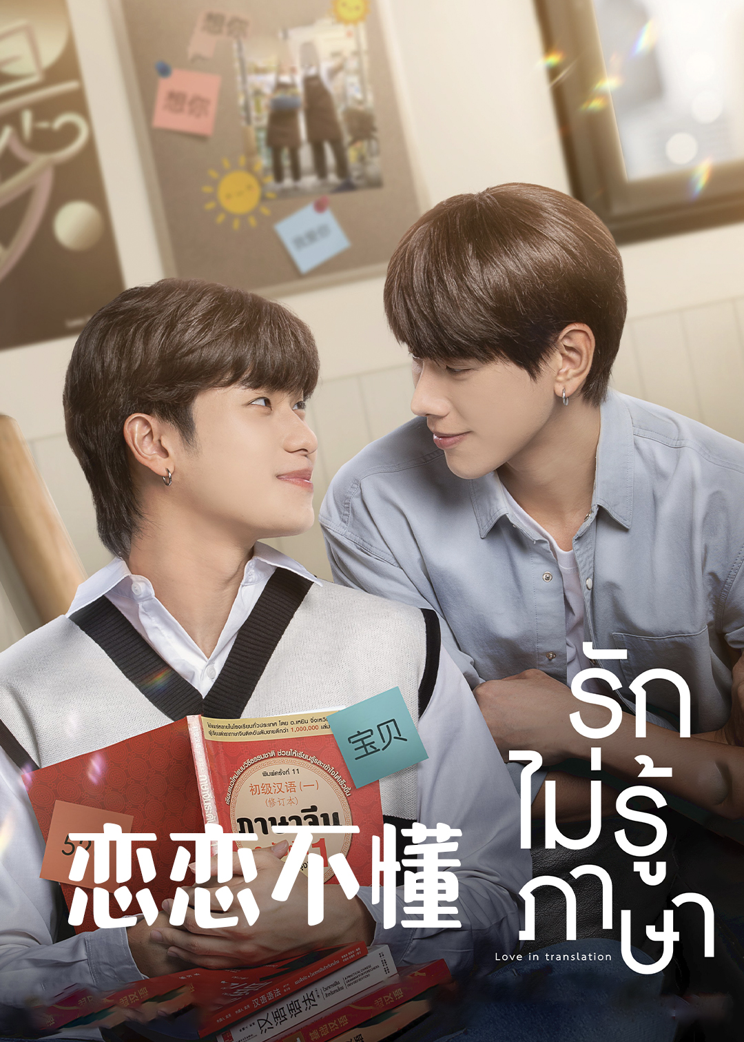 恋恋不懂封面图