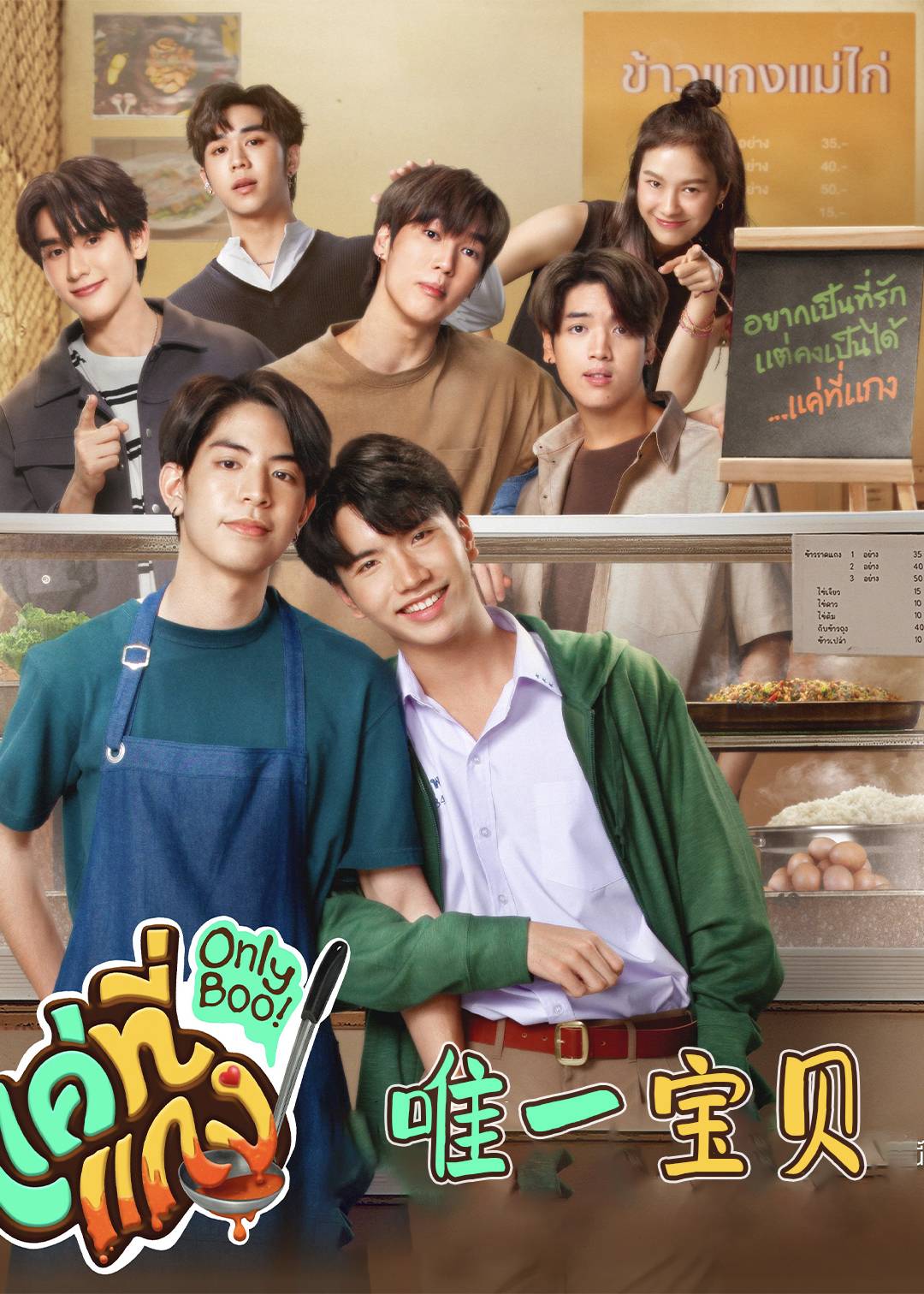 唯一宝贝封面图