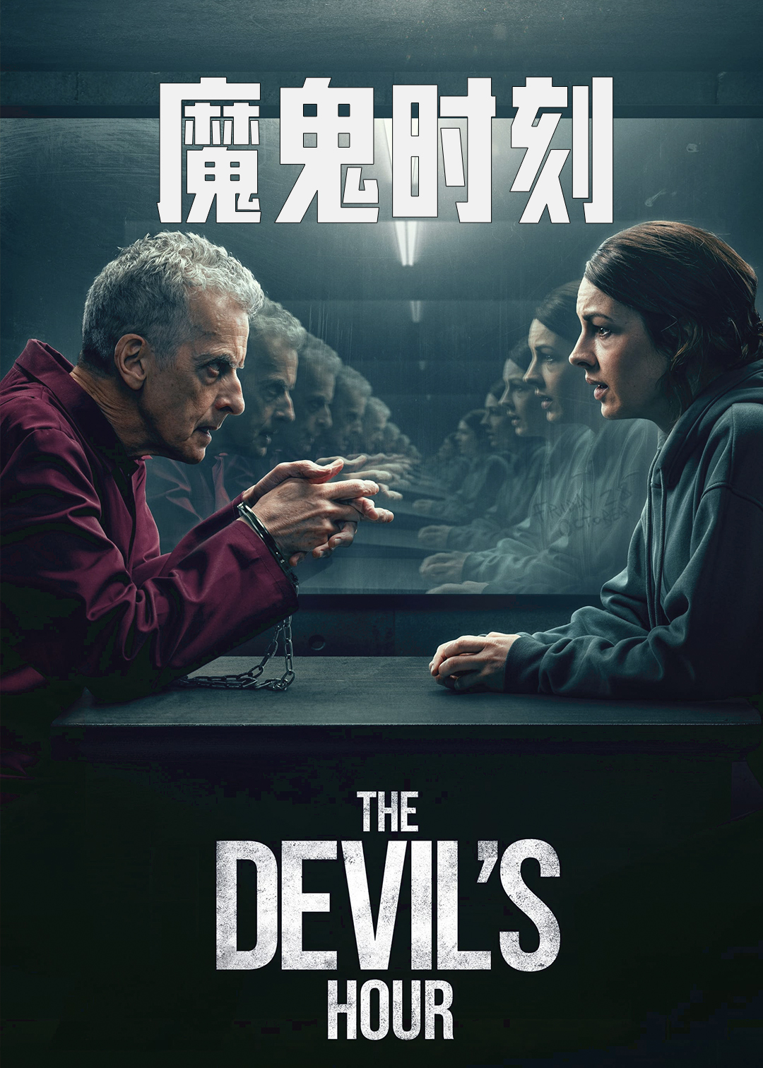 魔鬼时刻封面图