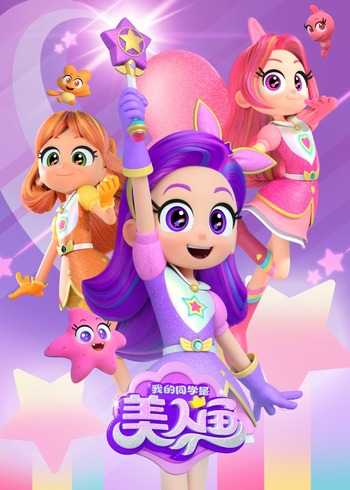 我的同学是美人鱼之星光紫星封面图