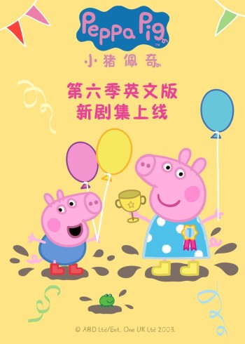 小猪佩奇第6季[英文版]封面图