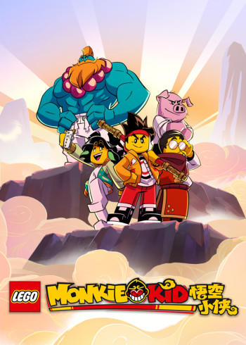 乐高悟空小侠封面图