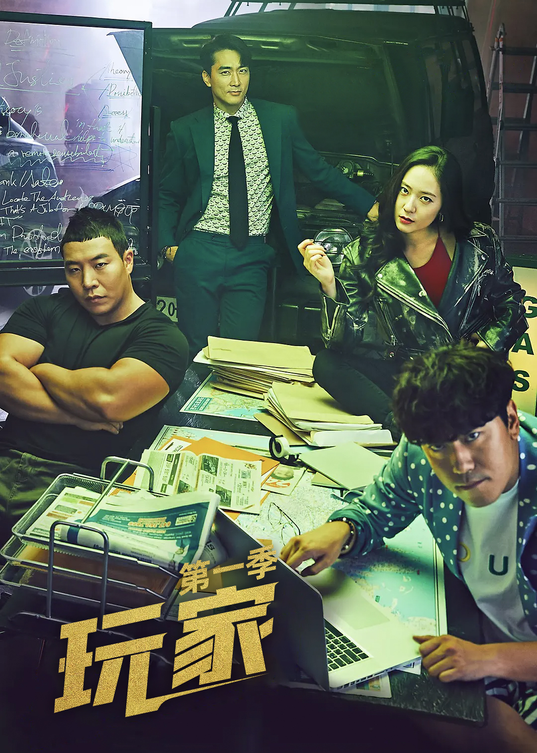 玩家第一季封面图