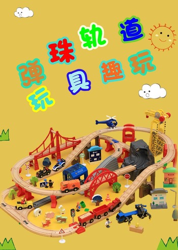 弹珠轨道玩具趣玩封面图