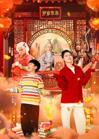 米小圈上学记之岁岁年年封面图