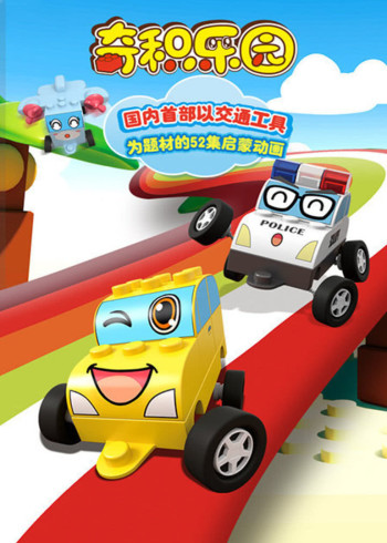 奇积乐园封面图