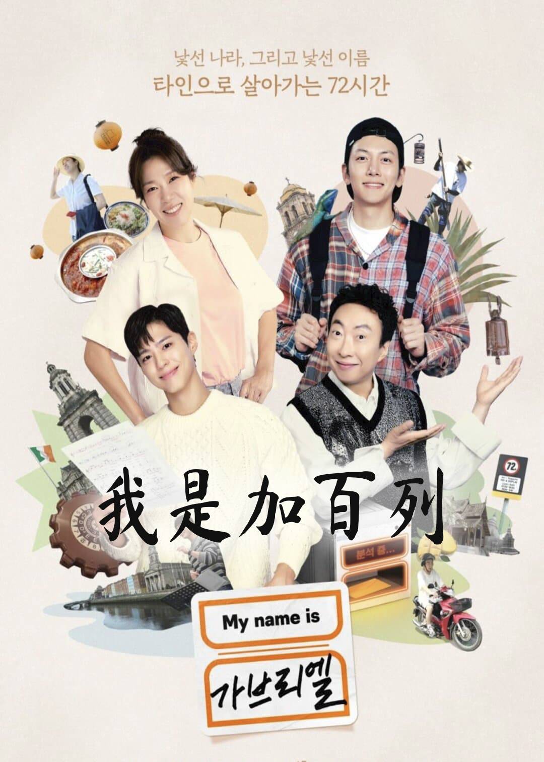 我是加百列封面图