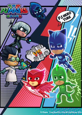 睡衣小英雄迷你番外剧：试错中成长封面图