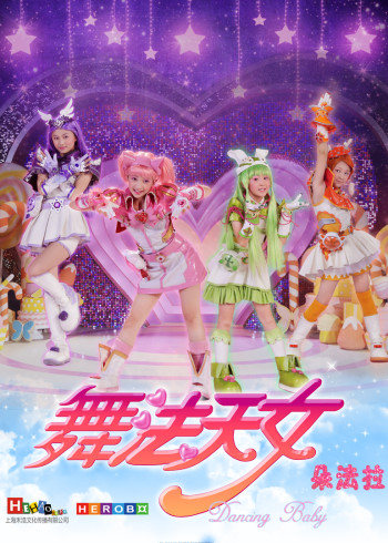 舞法天女朵法拉（下）封面图