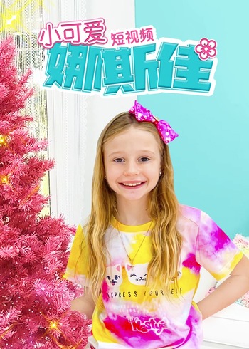 娜斯佳短视频封面图