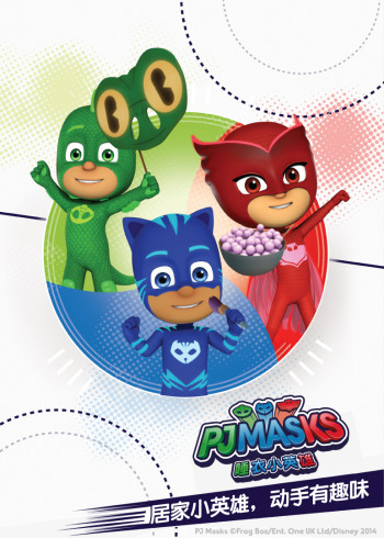 睡衣小英雄，动手有趣味封面图