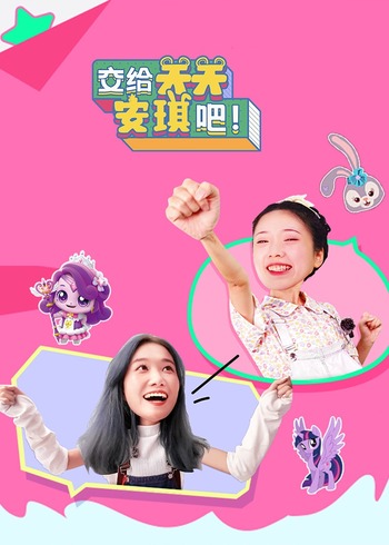 交给关关安琪吧封面图