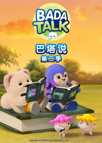 巴塔说第二季封面图