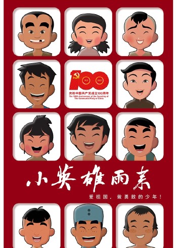 小英雄雨来封面图