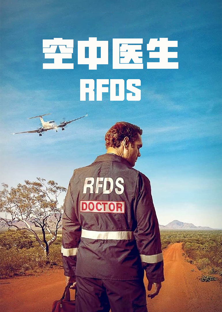 空中医生封面图