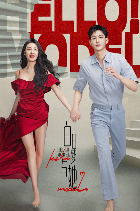 白日梦与她封面图