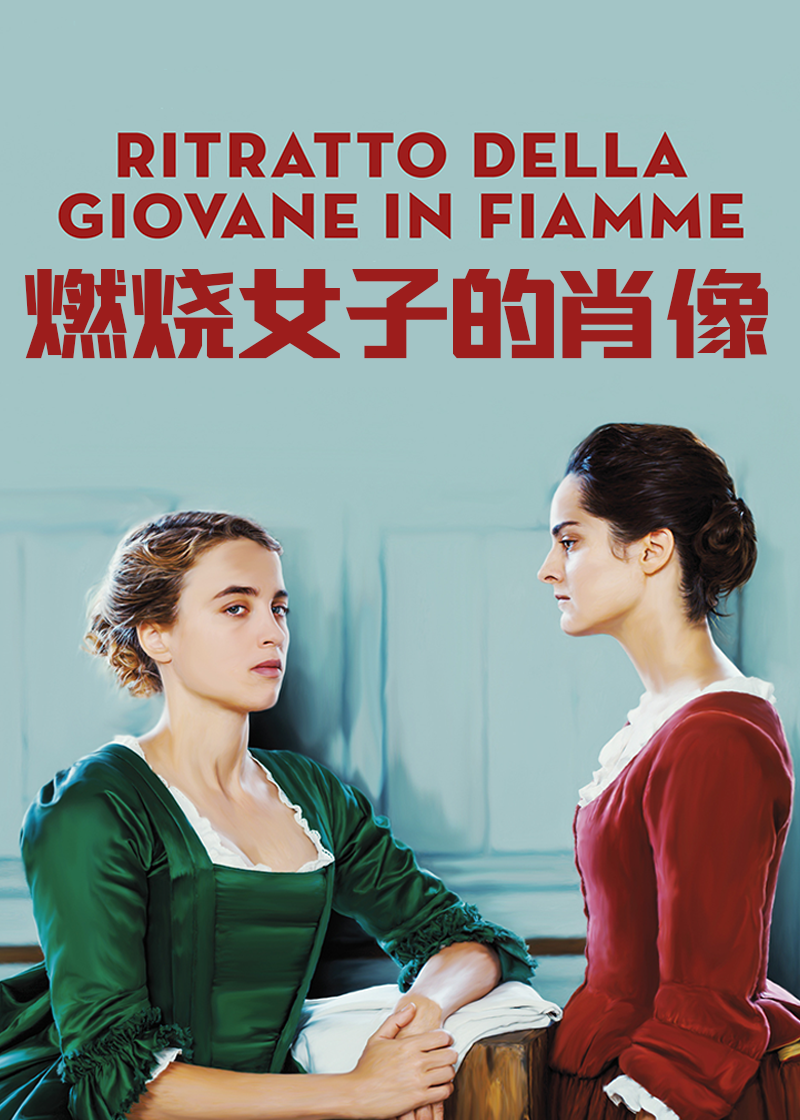 燃烧女子的肖像封面图