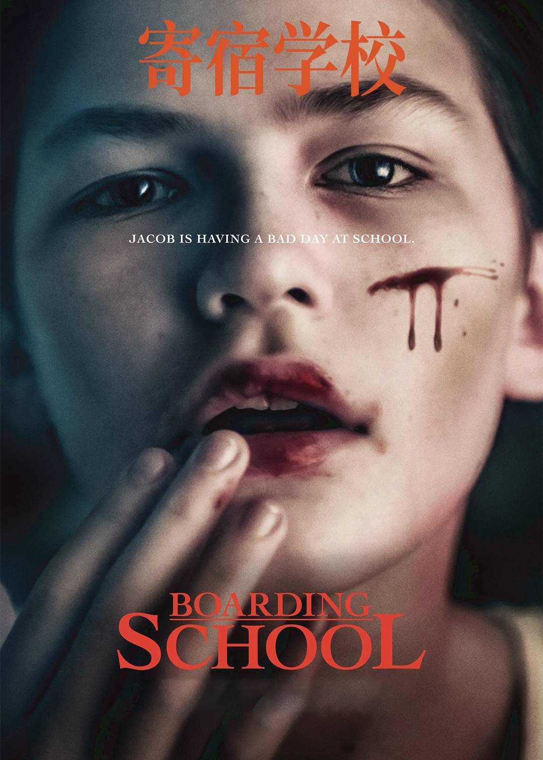 寄宿学校封面图