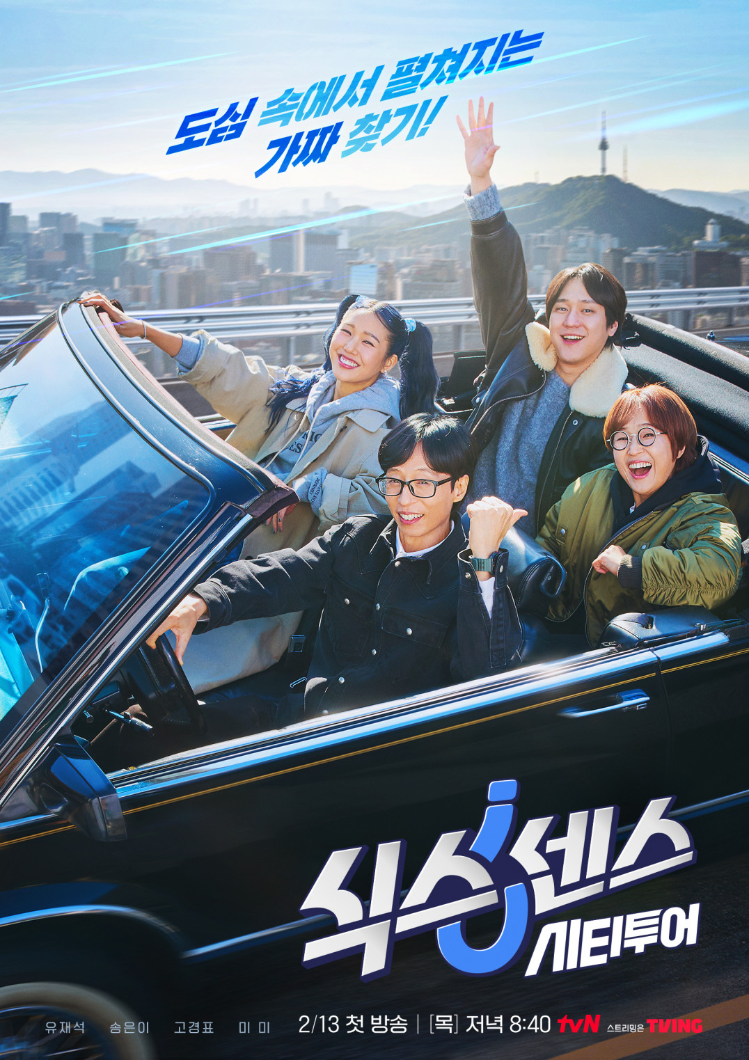 第六感城市观光第四季封面图