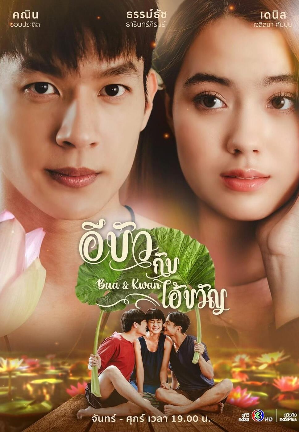 Bua和Khwan封面图