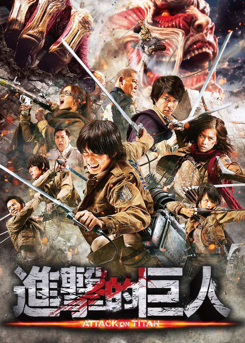 进击的巨人真人版：前篇封面图