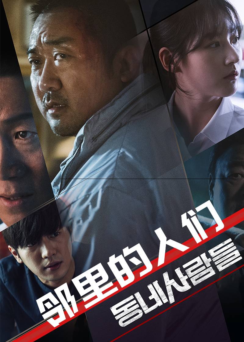 邻里的人们封面图