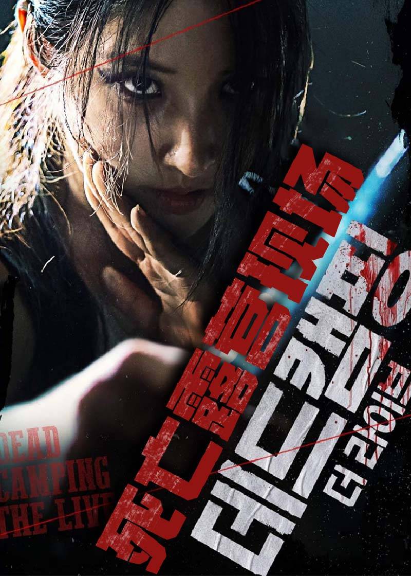 死亡露营现场封面图