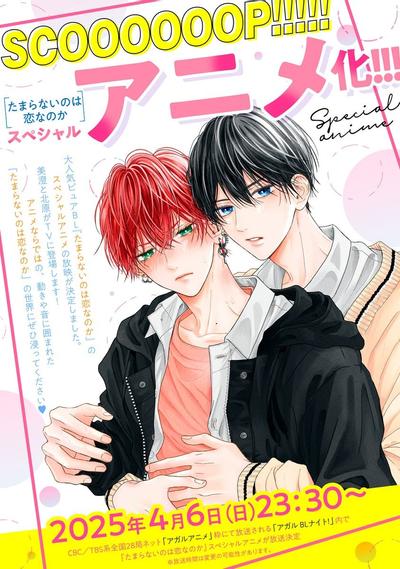 无法抑制之情是否唤作爱封面图