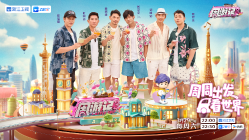 《周游记》3封面图