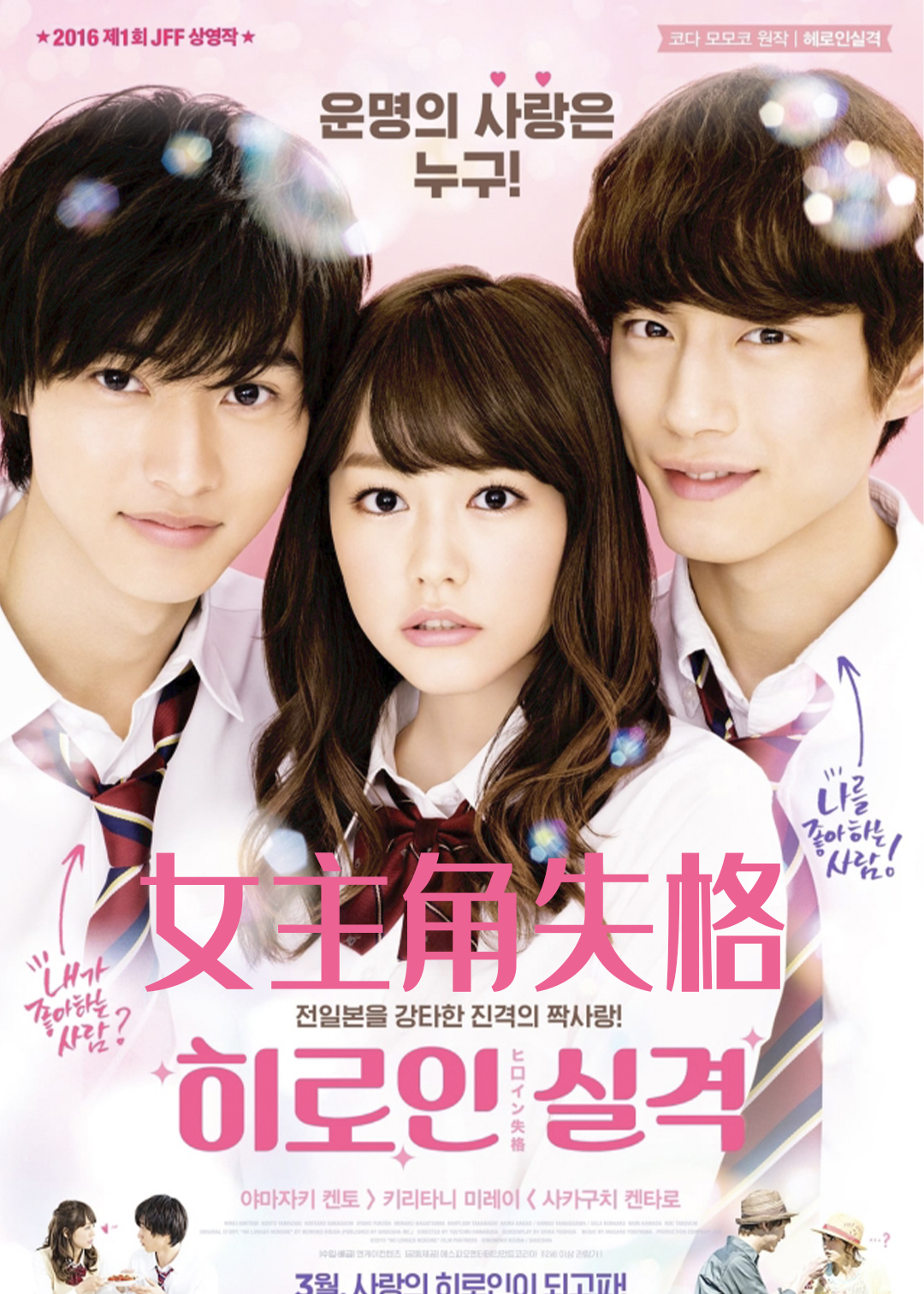 女主角失格封面图