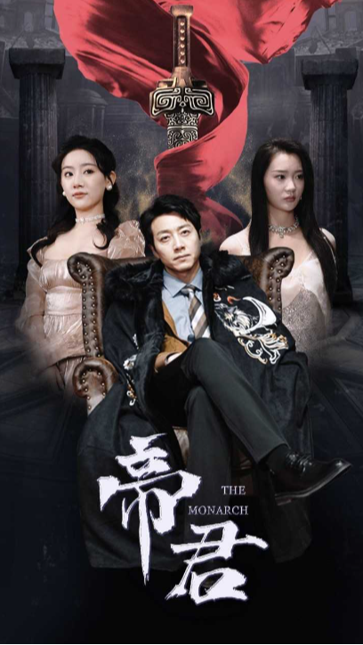 帝君封面图