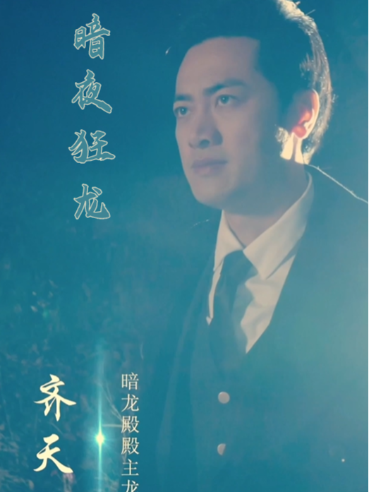 暗夜狂龙封面图