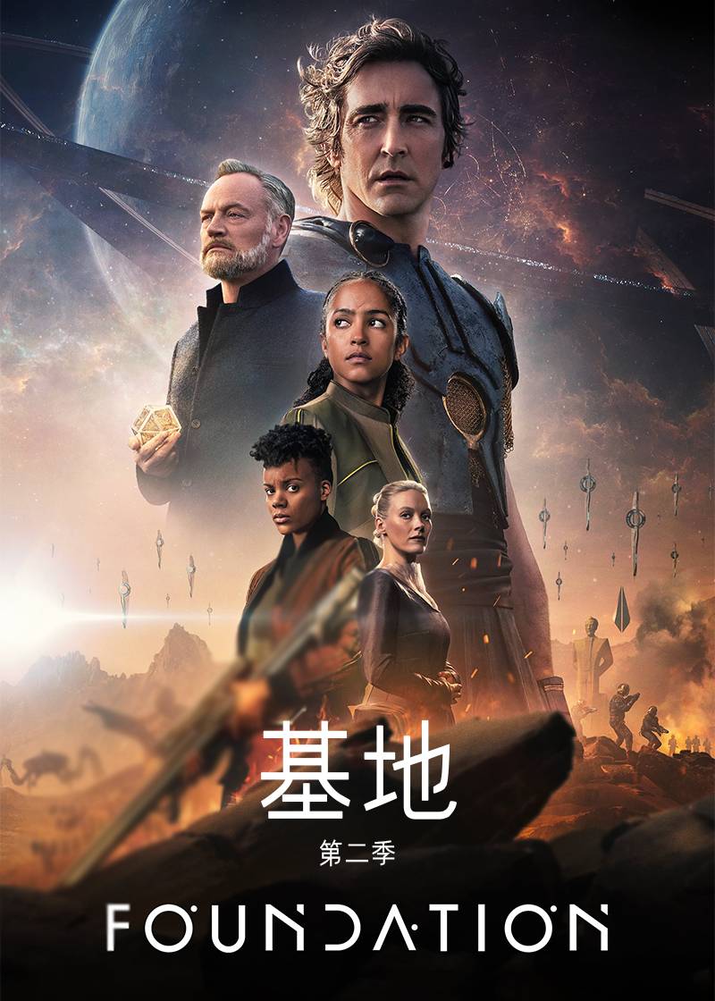 基地第二季封面图
