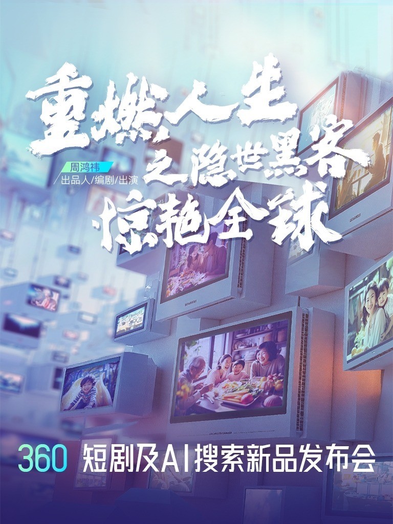 重燃人生之隐世黑客惊艳全球封面图