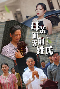 母亲面前无姓氏封面图