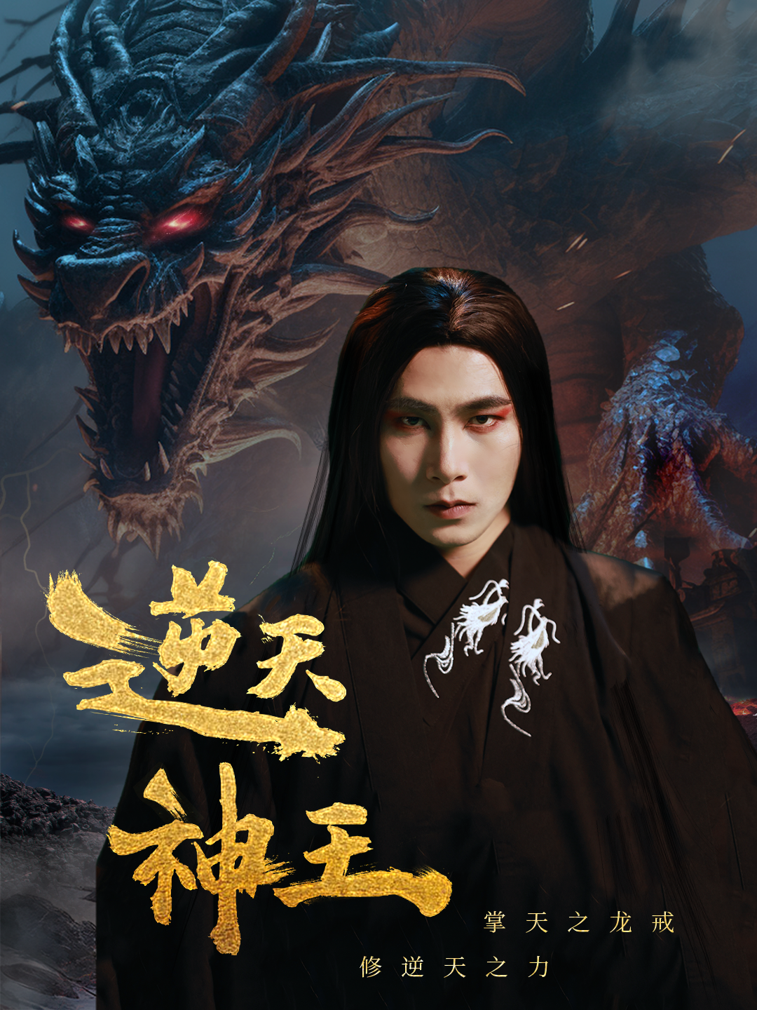 逆天神王封面图