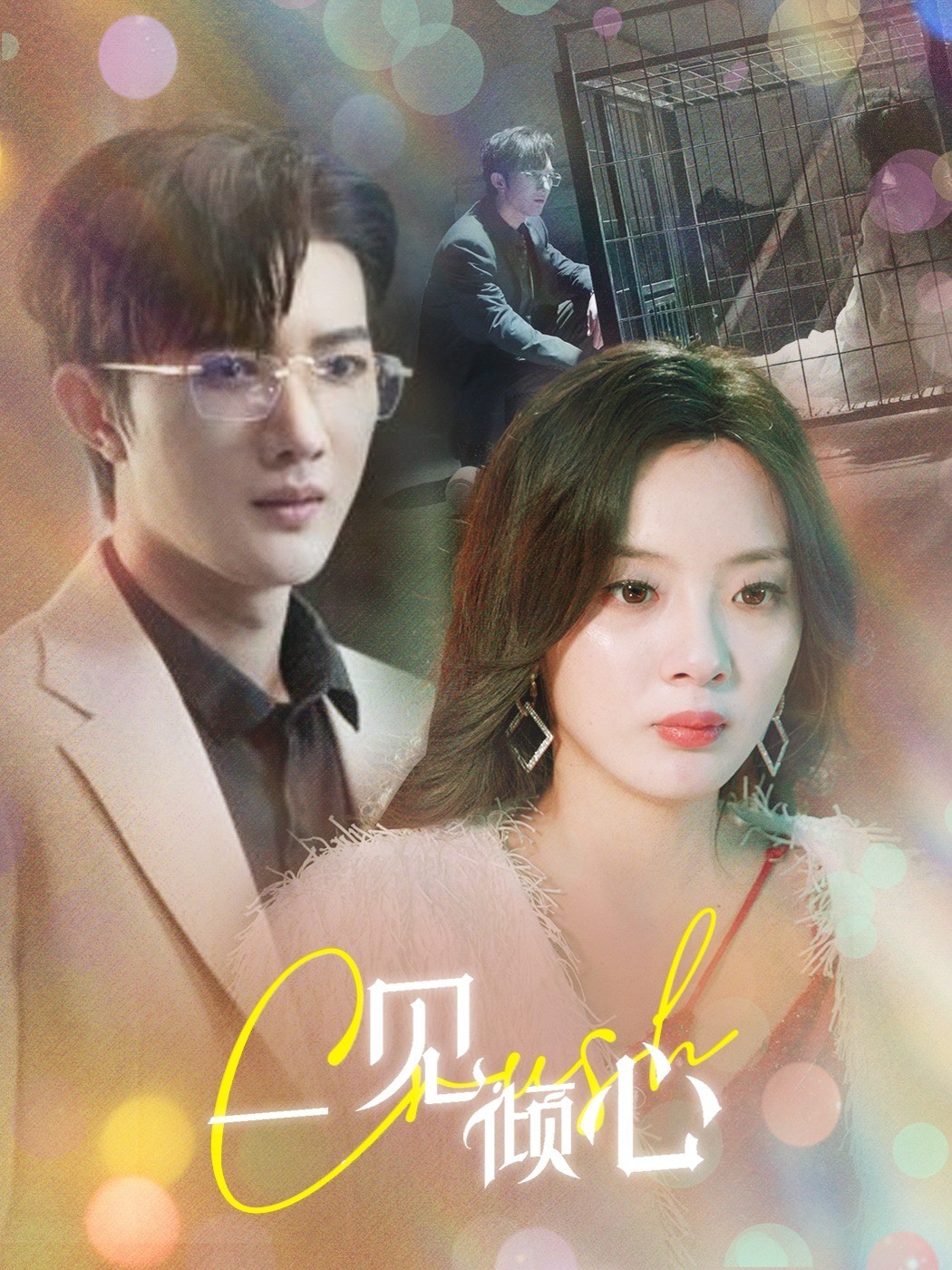 一见倾心封面图