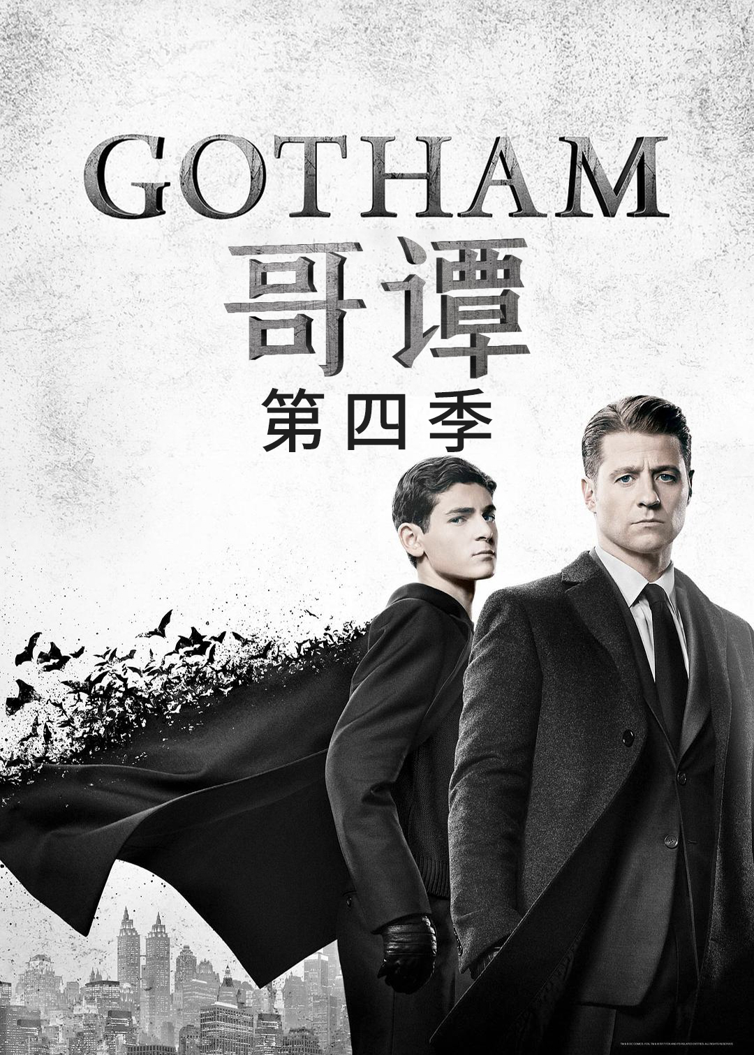 哥谭第四季封面图