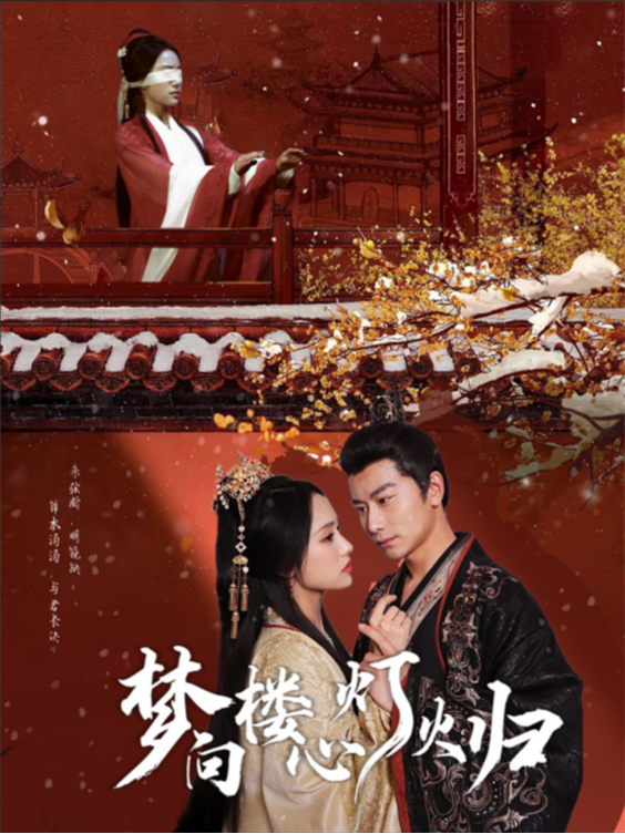梦向楼心灯火归封面图
