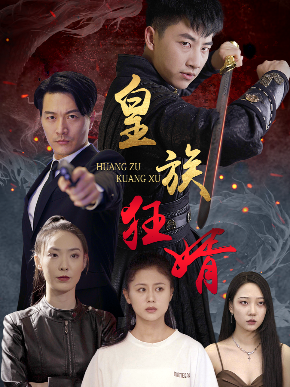 皇族狂婿封面图