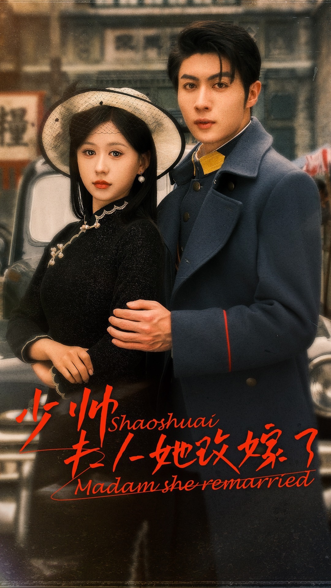 少帅，夫人她改嫁了封面图