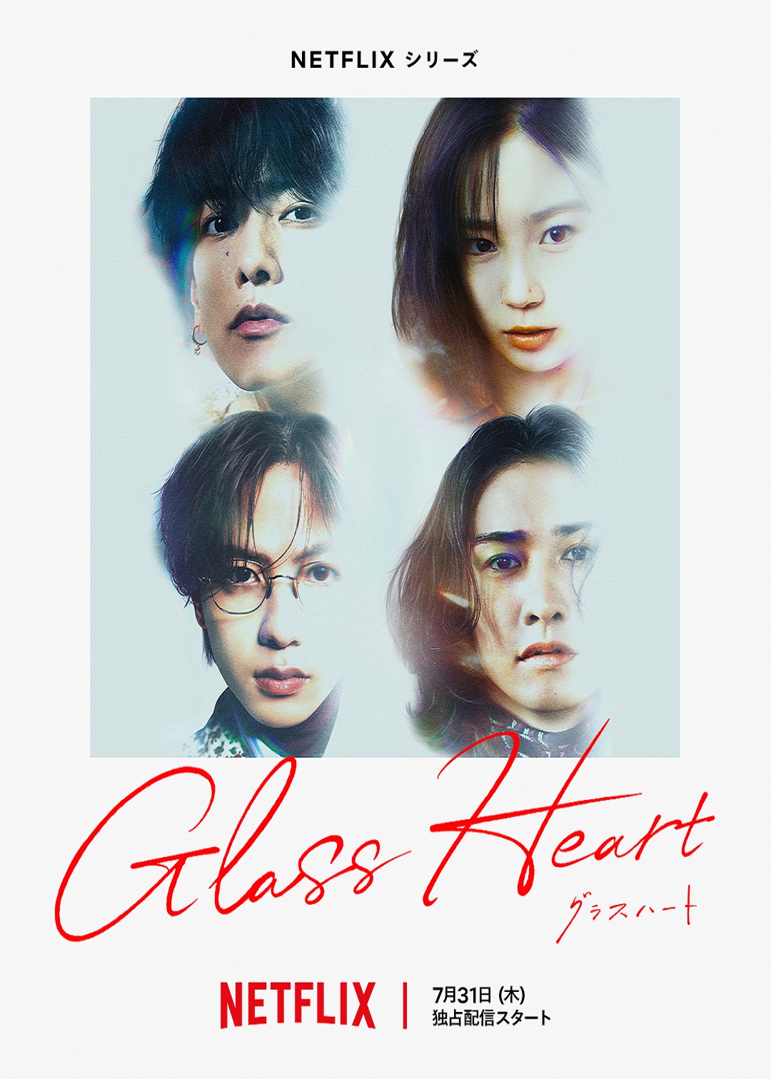 玻璃之心封面图