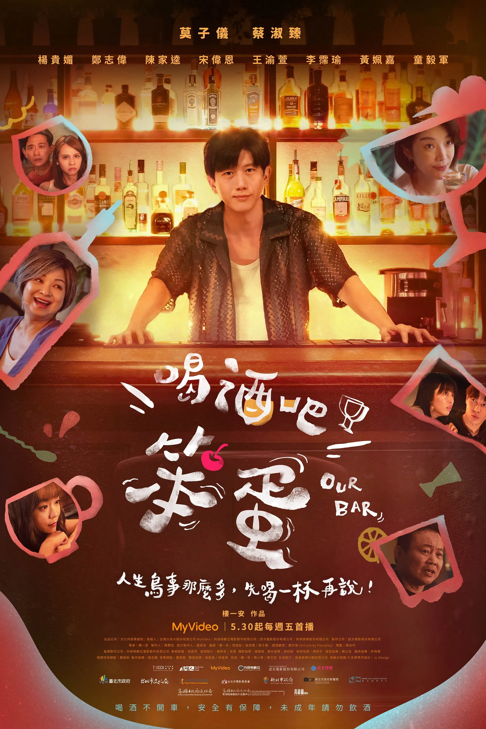 喝酒吧！笨蛋封面图