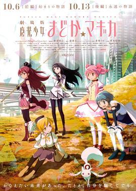 剧场版魔法少女小圆前篇起始的故事封面图