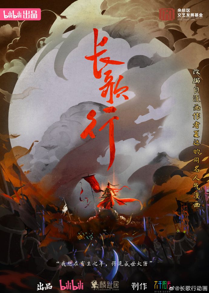 长歌行封面图